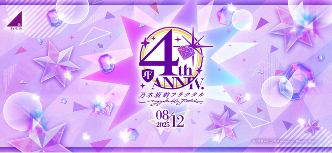 『乃木坂的フラクタル』 4周年！