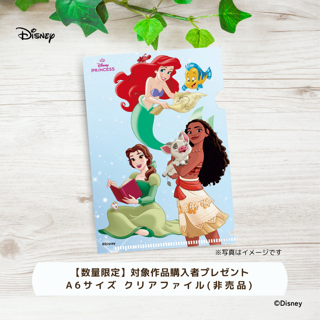 【ディズニーブックフェア】この夏をいっしょに楽しもう 開催中!