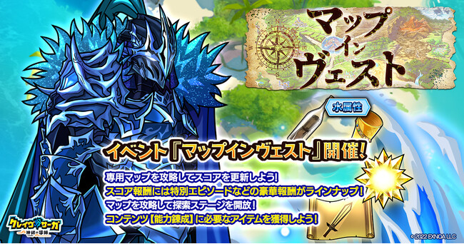 『クレイヴ・サーガ 神絆の導師』「マップ・インヴェスト」開催！「パラレルIFシリーズガチャ」も登場！