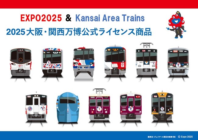 関西鉄道会社11社＆大阪・関西万博が夢の共演！大阪・関西万博ならではの「鉄道会社＆ミャクミャク」のコラボレーション商品が新登場！