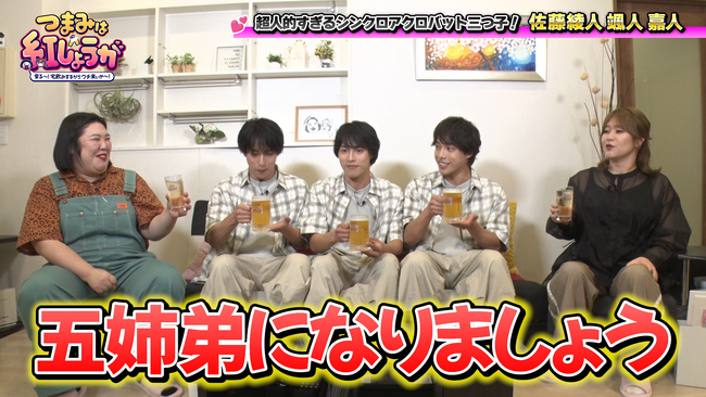 稲田＆熊プロが頼れる姉さんに!? 最強アクロバット三つ子の佐藤兄弟がゲスト！『つまみは紅しょうが 男子～!宅飲みするからウチ来ぃや～!』8月16日（土）23:30～放送