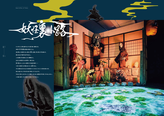 「動き出す妖怪展 NAGOYA」オフィシャルプログラム（公式図録）を8月13日（水）から会場ミュージアムショップにて販売。9月23日（火・祝）まで金山南ビル美術館棟（旧名古屋ボストン美術館）で開催中。