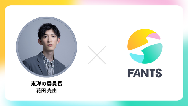 業界初となる東洋医学×ICTで考える力を支援する「東洋の委員長Library」をFANTSで開設！