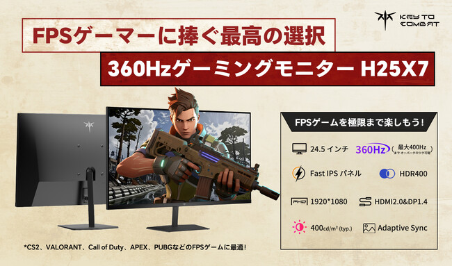 KEY TO COMBAT、新たなゲーミング体験を追求する2モデル「H25X7」「H27T6」を発売