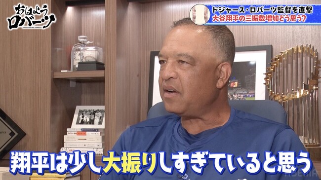 ロバーツ監督、大谷翔平8月の好調に苦言も...？「大振りしすぎていると思う」／佐々木朗希は9月復帰見込み「球速160キロは出せると思う」『おはようロバーツ』無料配信中