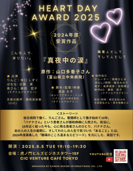 ハートの日アワードリーフレット