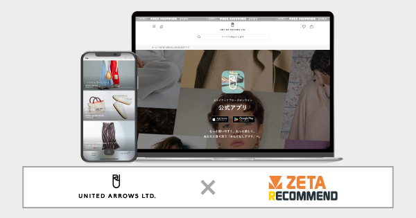 ユナイテッドアローズが運営する『ユナイテッドアローズ オンライン』公式アプリにレコメンドエンジン「ZETA RECOMMEND」が導入