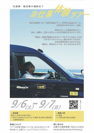 「お仕事体験ツアー＠出雲」実施します！【旅費補助あり】