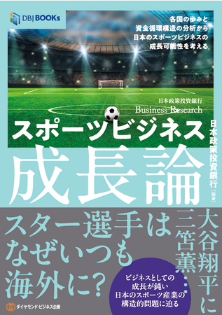 スポーツの感動を未来へ繋ぐには、“資金が巡る仕組み”を磨くことだ