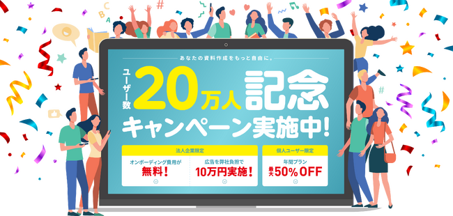 【イルシル】ユーザー数20万人突破記念〈3大キャンペーンをご紹介!〉