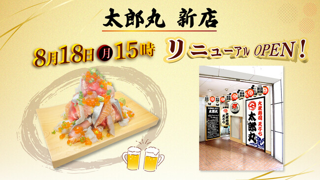 大衆寿司 天ぷら「太郎丸」新店 8月18日（月） 15 時 横浜市港南区にリニューアルオープンいたします