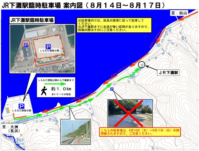 【愛媛県伊予市】JR下灘駅来訪者用の臨時駐車場を設置します