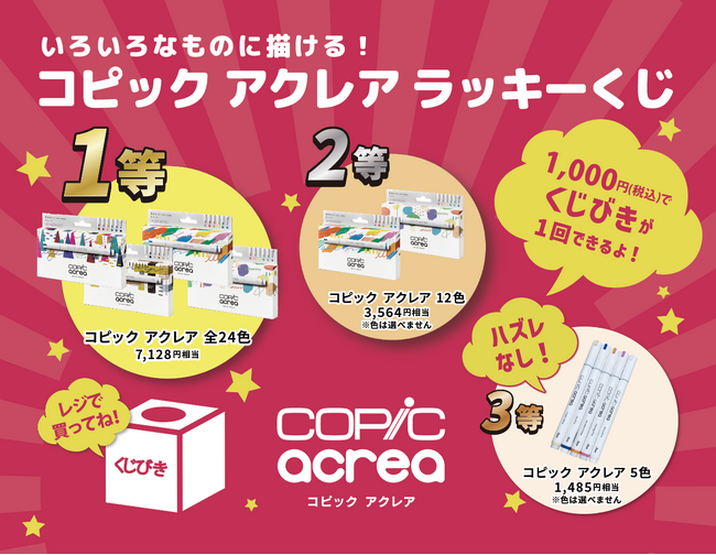 画材ブランド「コピック」「アイシー」は８月１６日（土）、１７日（日）に開催されるコミックマーケット１０６に出店します