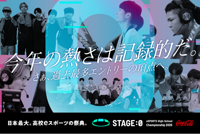 「Coca-Cola STAGE:0 eSPORTS Hihj-School Championship 2025」大阪・関西万博にて、のべ8,293名の頂点を決める全国大会グランドファイナルを開催！
