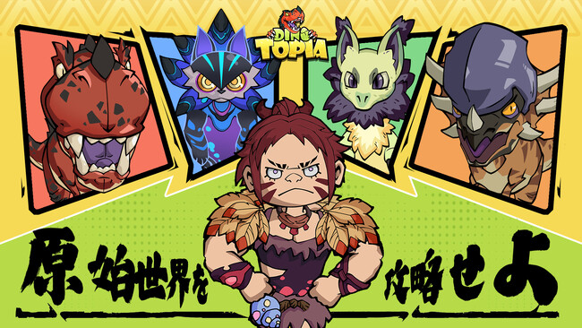 《恐竜ユートピア》EA版が8月12日に正式リリース決定!巨獣を飼いならし、部族を築き、原始的な世界を攻略せよ!