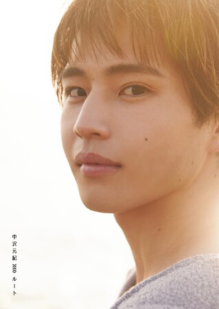 中沢元紀 ファースト写真集『ルート』2025年10月1日(水)発売決定！