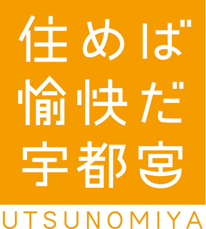 【宇都宮市】宇都宮愉快ロゴ　１，５００種類達成！　ＪＲ宇都宮駅構内でラッピングＰＲを実施