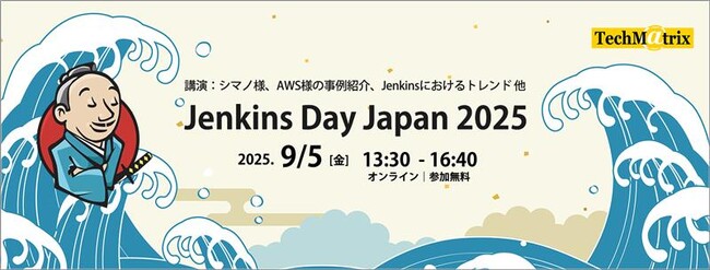 ソフトウェア開発者向けイベント「Jenkins Day Japan 2025」を2025年9月5日にオンライン開催