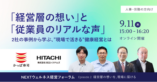 「経営層の想い」と「従業員のリアルな声」。2社の事例から学ぶ、”現場で活きる“健康経営とは