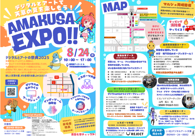 AMAKUSA EXPO2025 開催迫る！　　　　　　　　　(株)ORENDA WORLDが支援するデジタルとアートの祭典