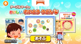 社会体験アプリ『ごっこランド』にテーブルマークのミニゲーム「うどんでつなげよう！」が登場！新しい味と出会えるアレンジレシピ体験ゲームが追加