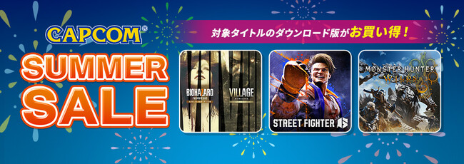 「CAPCOM SUMMER SALE」開催中！　各デジタルストアにセールラインアップを追加してアップデート！