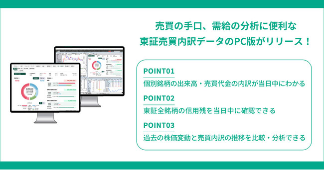 【ネット証券業界初】東証の売買内訳データをもとにした分析機能がPCに対応 「マーケットラボ」「ネットストック・ハイスピード」に実装