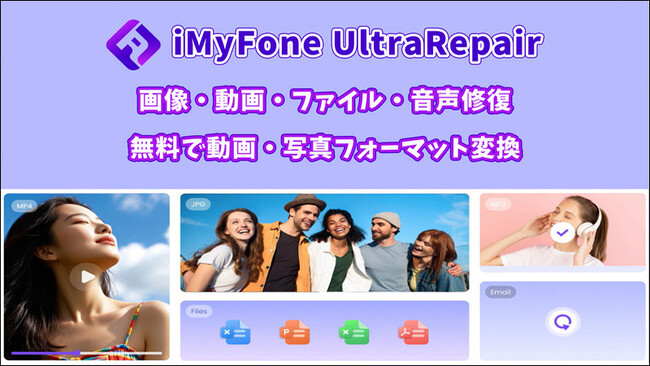 【最高のファイル修復ツール】UltraRepair V4.0.2発表！Windows&Macで様々なファイルを修復できる