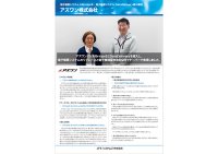 アズワン株式会社「FiBridge(R)II」「DataDelivery(R)」を導入