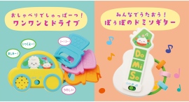 タッチでセリフや音楽を楽しめるおもちゃ！「おしゃべりでしゅっぱーつ！ワンワンとドライブ」と「みんなでうたおう！ぽぅぽのドミソギター」を発売
