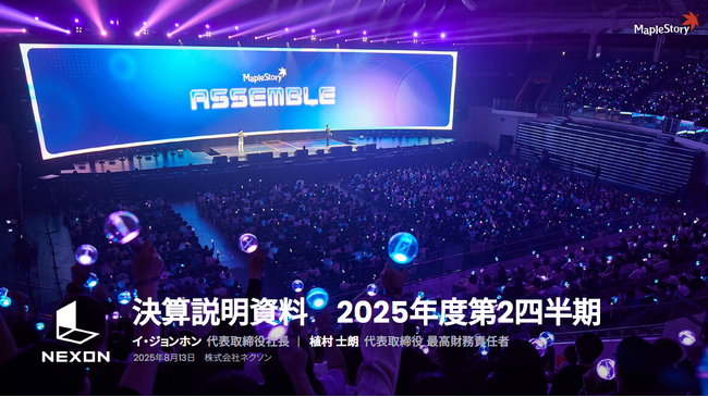 2025年度第2四半期連結業績のお知らせ