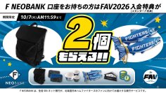 「F NEOBANK×FAVキャンペーン」を実施