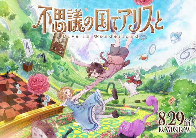 『不思議の国でアリスと -Dive in Wonderland-』×アリスのファンタジーレストラン コラボ決定！《期間限定》作品世界に