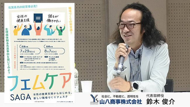 佐賀県主催「フェムケアSAGAフェスタ」に弊社代表鈴木が登壇致しました。