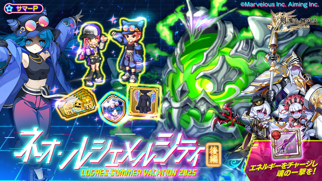 スマホ向け本格オンラインRPG『剣と魔法のログレス いにしえの女神』＜ロボットが侵攻開始。全ては１体の救世主に託される＞