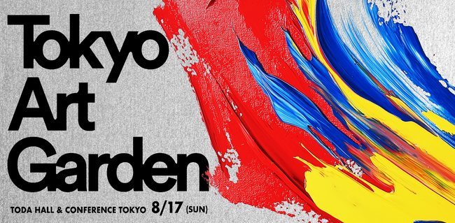 企業のビジョンを“演劇・音楽・アート”で体感する新しいカンファレンス『Tokyo Art Garden』8月17日開催！