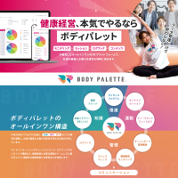 「バックオフィスDXPO東京'25夏」@東京ビッグサイト法人向け健康経営DXサービス「BODY PALETTE」を出展！