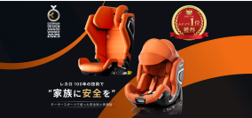 レカロチャイルドシート、日本橋高島屋S.C.にて期間限定POP-UP STOREを8月21日(木)～8月26日(火)開催