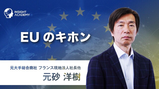 【EUのキホン】グローバル研修・海外赴任研修 | 新講座公開！《グローバル人材育成特化型 INSIGHT ACADEMY Eラーニング》