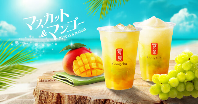 旬のフルーツをギュっと詰め込んださわやかなデザートティー　「マスカット＆マンゴー」が8月21日(木)より期間限定で販売