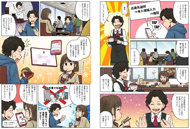 マンガによるSHaiN受検案内コンテンツをリリース開始