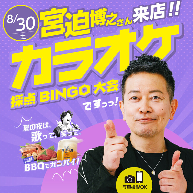ジャンカラの屋上（略してジャンオク）BBQにあの宮迫博之さんが降臨します！