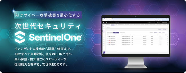 【導入事例公開】自立型EDR「SentinelOne」でセキュリティ運用の“負担”を軽減し、情シス業務の効率化を実現（株式会社エーアイ様）