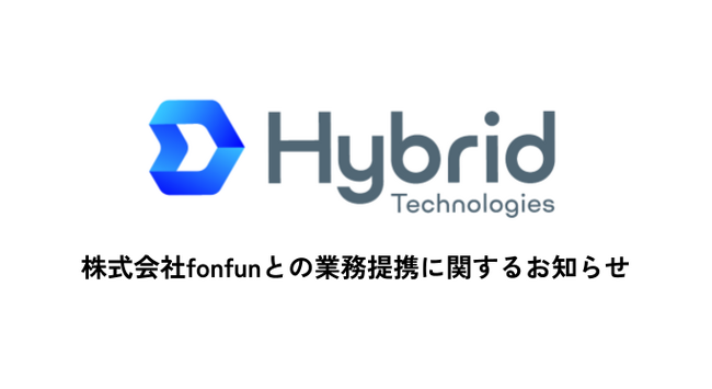 株式会社fonfunとの業務提携に関するお知らせ