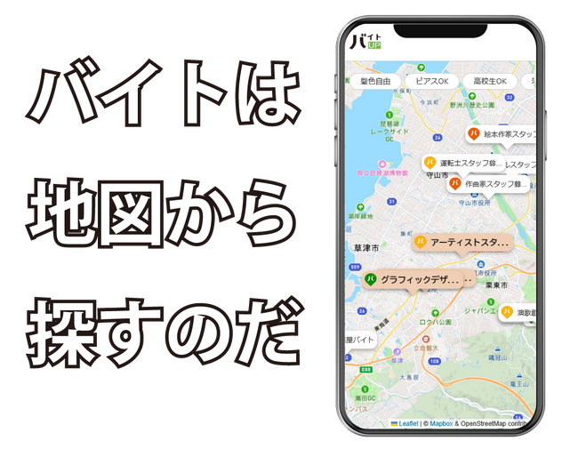 【貼り紙感覚で掲載できる】地図で探せる新しい求人情報サービス「バイトUP-ばいたっぷ-」9月20日より一般公開、8月20日より求人募集事業者エントリー受付開始。最大2ヵ月の掲載無料キャンペーンも。
