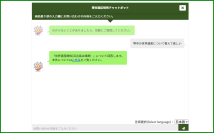 堺市南区で問合せ対応用AIチャットボットが稼働　365日24時間・多言語での質疑応答を実施