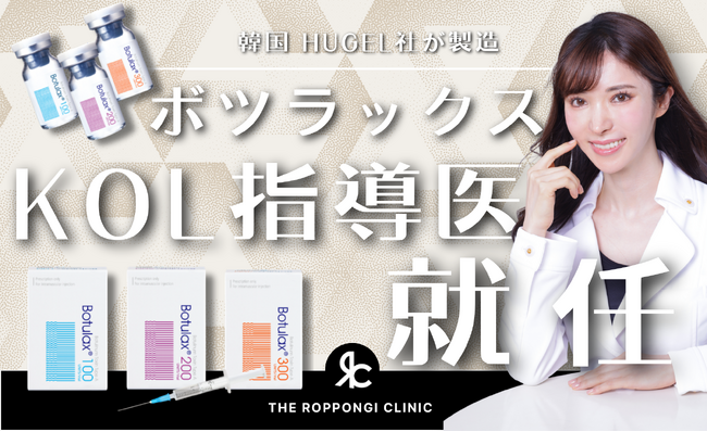 【開催報告】THE ROPPONGI CLINIC ボツラックスKOL学術研修会を開催｜限定参加者による症例共有と実技解説を実施