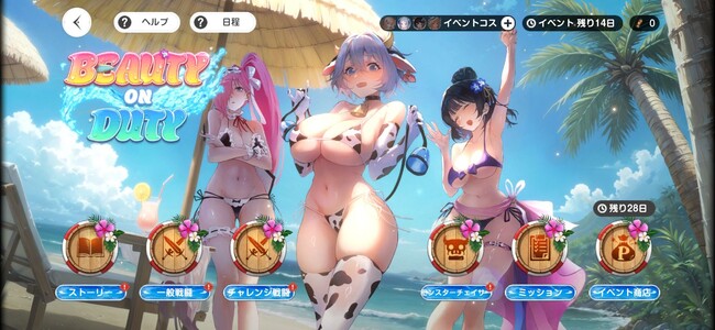 水着キャラが勢揃いの限定イベント「BEAUTY ON DUTY」を開催！新コスチュームや、音ゲー風のミニゲームも！