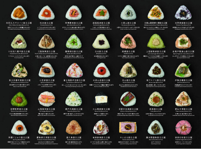 世界を魅了するおにぎりで日本全国35カ所の国立公園を表現した「NATIONAL PARKS ONIGIRI -35 Local Delicacies-」発表