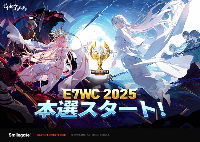 『エピックセブン』グローバルeスポーツの祭典「E7WC2025」本戦開幕